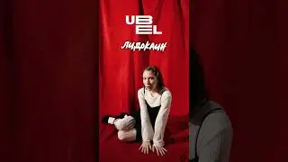 UBEL - Лидокаин