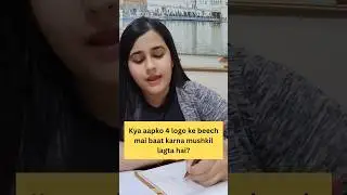 Kya aapko chaar logo ke beech mai baat karna bahut mushqil lagta hai? #fearofpublicspeaking