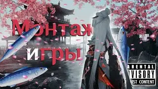 Заспамили Рыбой || Орный монтаж игры в Genshin Impact