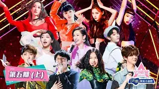 【CHUANG 2020】EP05 Part I : The second stage performance!Who will win the vote?