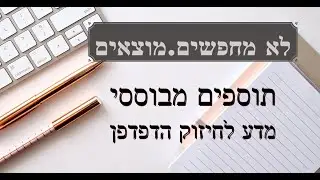 תוספים מבוססי מדע לחיזוק הדפדפן