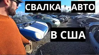 Авторазборка - СВАЛКА!