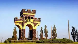 РІВНЕ. Парк Шевченка.