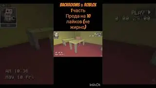 Backrooms в Roblox 