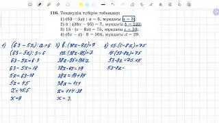 116-есеп 5 сынып математика