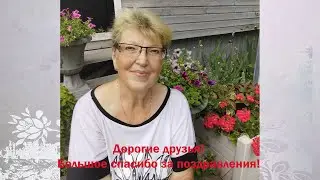 Благодарю Вас дорогие друзья! Большое спасибо за массу пожеланий и поздравлений с днем рождения!!!
