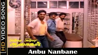 Anbu Nanbane Song | Chinna Chinna Aasaigal Movie | Pandiarajan, Malashri | Mano Hits | HD