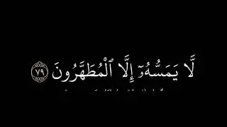 القرآن الكريم... الصلاة والسلام على رسول الله