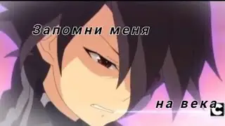 Аниме клип - Запомни меня на века AMV（ Bakugan AMV)