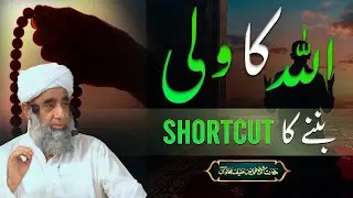 ALLAH ka ولی bannay ka 