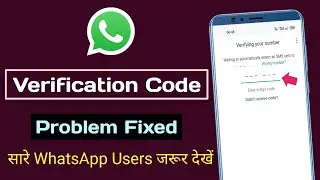 How To Fix WhatsApp Verification Code Problem | WhatsApp Verification Code Not Received | WhatsApp