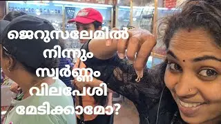 ജെറുസലേം തെരുവിൽ കൂടെ ഒരു അടിപൊളി യാത്ര |Waking in Jerusalem |amazing Israel with a&j