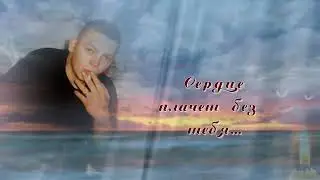 ПАМЯТИ ЛЮБИМОГО МУЖА