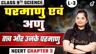 Class 9th Science परमाणु एवं अणु | तत्त्व और उनके परमाणु | 9th Science Hindi Medium Chapter 3