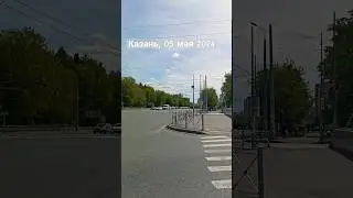 Утро воскресного дня, [Казань] , 5 мая [2024] #казаньсегодня #youtubeshorts #2024 #street