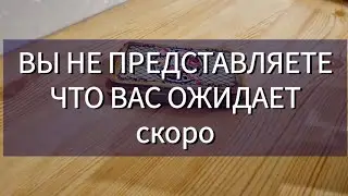 Вы и подумать не могли, но ЭТО ВАС ЖДЕТ СКОРО