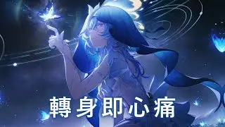 ♪「Nightcore」→  轉身即心痛  - ( 吉星出租 / Sped up  / Lyrics)  ★