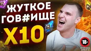 ОТКРЫТИЕ ОСКОЛКОВ ПОД х10 - raid shadow legends - х10 на Герцагиню Лилиту - ОСТОРОЖНО БОМБИТ!!!