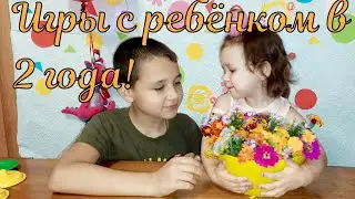 Чем занять ребёнка от 1,5 до 2 лет/игры с детьми.