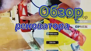 Реноватор для дома. #инструмент