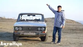 Первый обзор от АвтоНуб - ВАЗ 2106(3)/Шикарный ШИСТ//НубТест