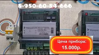 Остановка счетчика Меркурий 230 ART 01