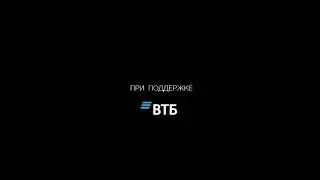 ВТБ
