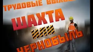 [Samp]Diamond RP Amber-Трудовые будни[ШАХТА]