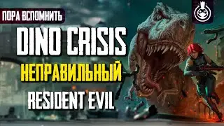 Пора вспомнить Dino Crisis