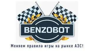 Презентация BENZOBOT от 8.02.2022