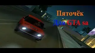 Обзор пяточка- Для Gta Sa