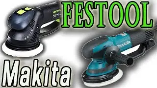 Шлифмашины Festool ROTEX RO 150  и Makita BO 6050 что лучше выбрать