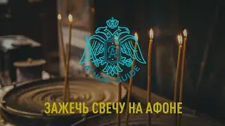 How to order services on Athos - In which monasteries to order services - Light a candle on Athos
