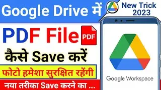 Google drive me pdf kaise upload kare | Google drive me pdf kaise save kare | Google drive save pdf