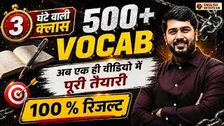 500+ English Vocabulary in 3 Hours एक ही वीडियो में पूरी तैयारी SSC,CGL,CHSL,CPO,MTS, Priyanshu Sir