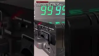 Автономний інвертор HORS SKN MA; 12В 1кВт. Інструкція підключення