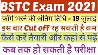 BSTC 2021 Exam Date / BSTC Exam 2021 / BSTC Exam date 2021