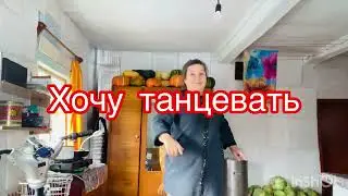 Проверка.Наблюдение.Танцую .