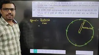 Class 9 Science Chap 8 Ques 10 NCERT solution for class 9 science chapter 8 motion question 10
