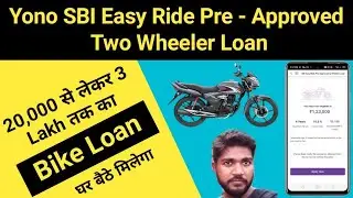 yono sbi se bike loan kaise le | sbi easy ride 2 wheeler loan apply | sbi pre approved bike loan
