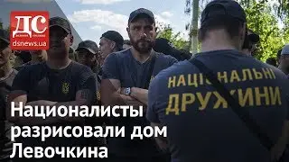 Националисты разрисовали дом Сергея Левочкина