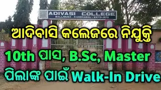 Adivasi College Balligudare Walk-in Interview on 17th September 2023 🔥 10th Pass Chakiri