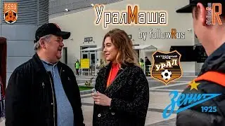 Урал - Зенит (06.10.2019) УралМаша by #followRus