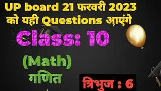 Class10 math Question 2023 board ||up board class10 Math