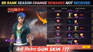 BR RANK 🤩 SEASON 😮 CHANGE REWARDS NOT RECEIVED PROBLEM !! BR RANK SEASON 41 CHANGE REWARDS