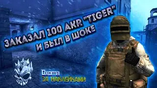 Охота за наклейками/Розыгрыш в конце.