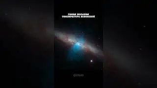 САМАЯ БОЛЬШАЯ ТЕМПЕРАТУРА ВСЕЛЕННОЙ