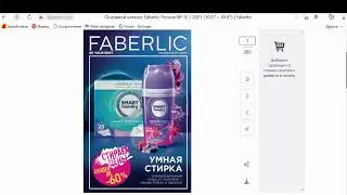 Каталог Фаберлик 10 2023