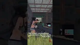ЖИЗНЕННЫЕ ЦИТАТЫ ДЛЯ КАЖДОГО ИГРОКА В RUST/РАСТ 