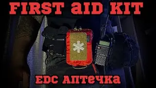 Моя EDC аптечка🚑 / Urban First Aid Kit / helikon tex mini med kit/